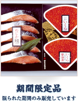 期間限定